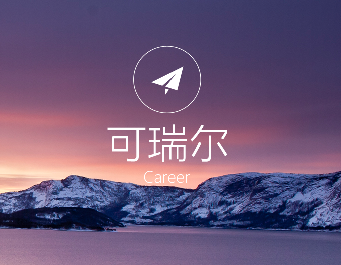 大学生一站式生涯服务平台