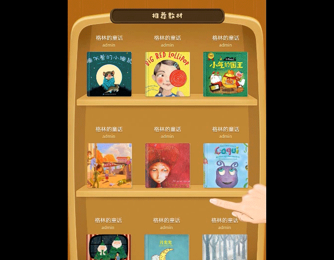 书架展示切换动效